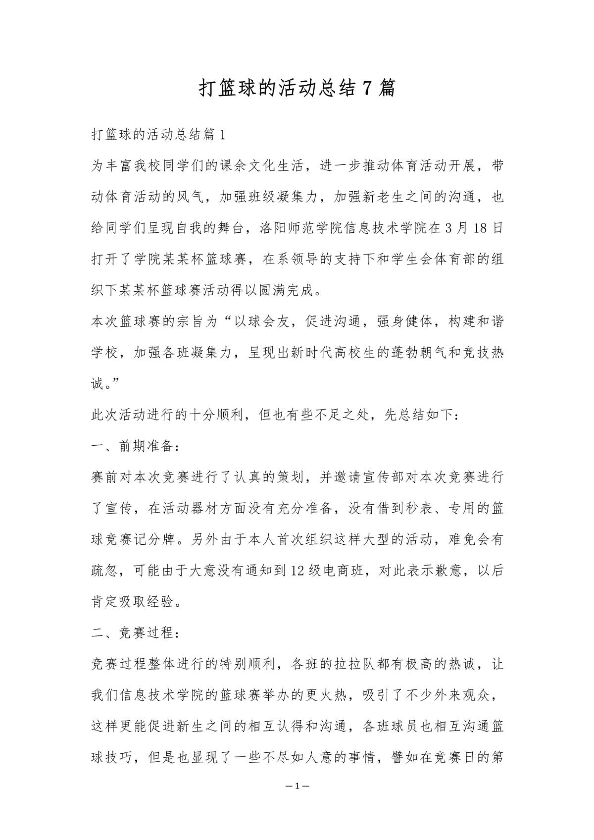 如何通过合理的营养补充来支持篮球恢复训练?_1